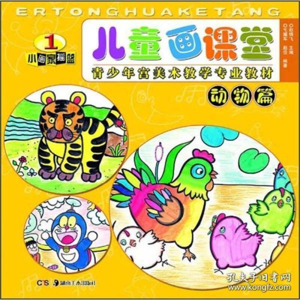 正版现货全4册儿童画课堂青少年宫美术教材 6-8-10-12