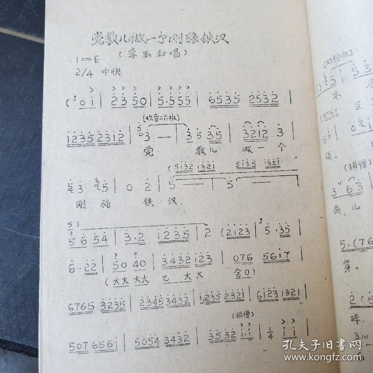 《红灯记》选段(秦腔)油印本