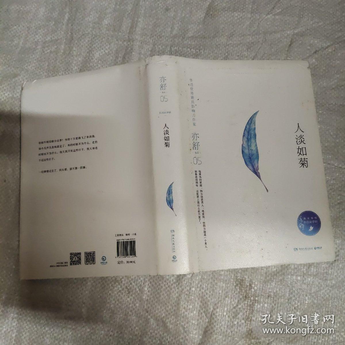 亦舒05-人淡如菊