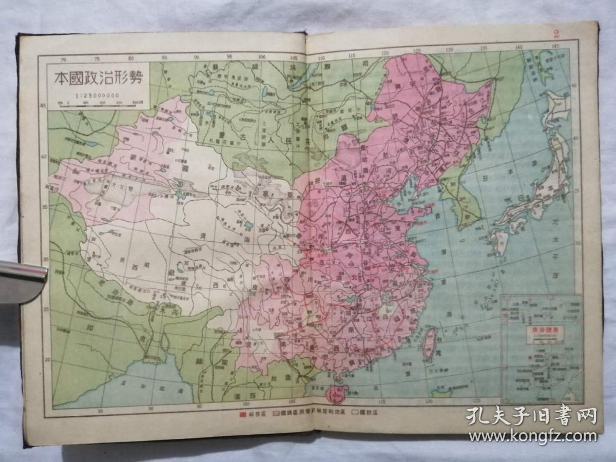 红色收藏:1948年解放区出版《中国分省图》,有本国政治形势图,内页不