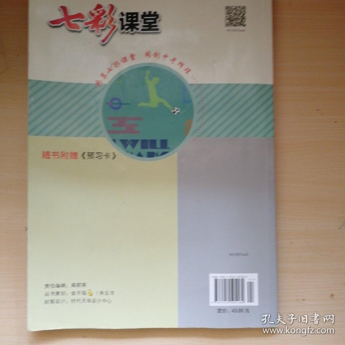 七彩课堂英语八年级下外研版