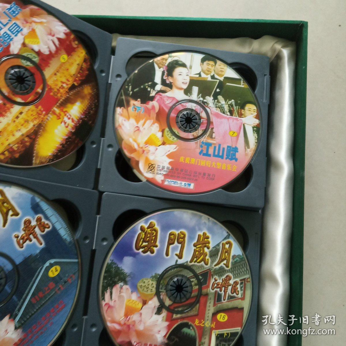 澳门回归祖国特辑vcd光盘共26盘