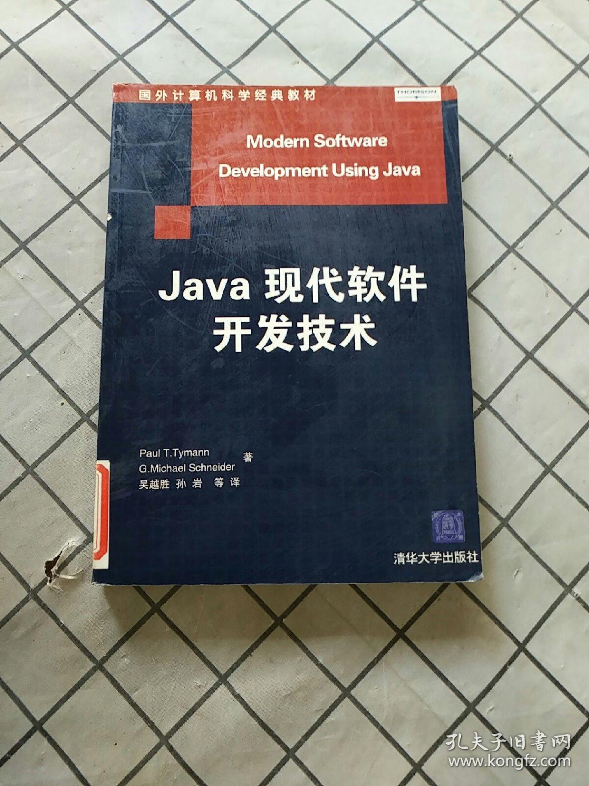 《java现代软件开发技术》 泰曼 (tymann parl t.