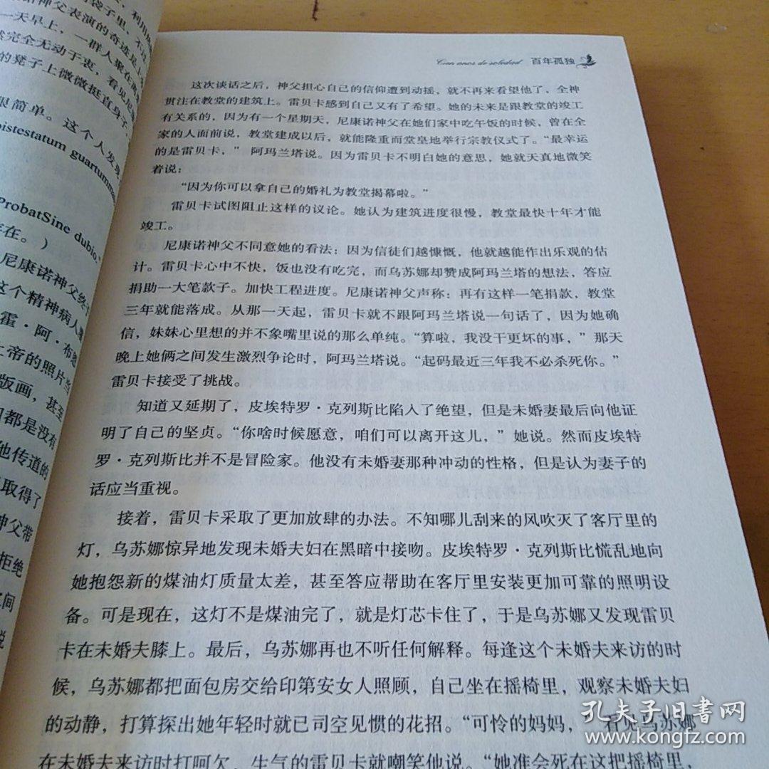 百年孤独(北柜～2)书里有几个错别字