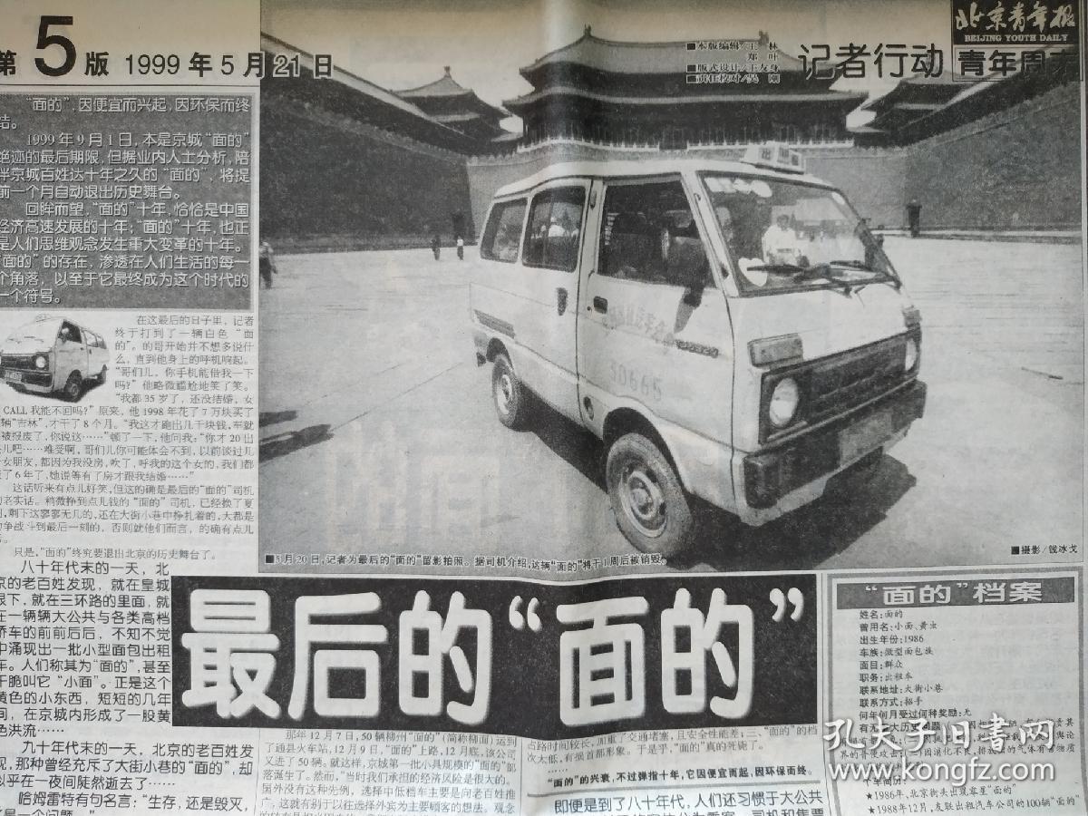 《北京青年报》1999年5月21日之"禁毒教育基地落成;中小学教育课程