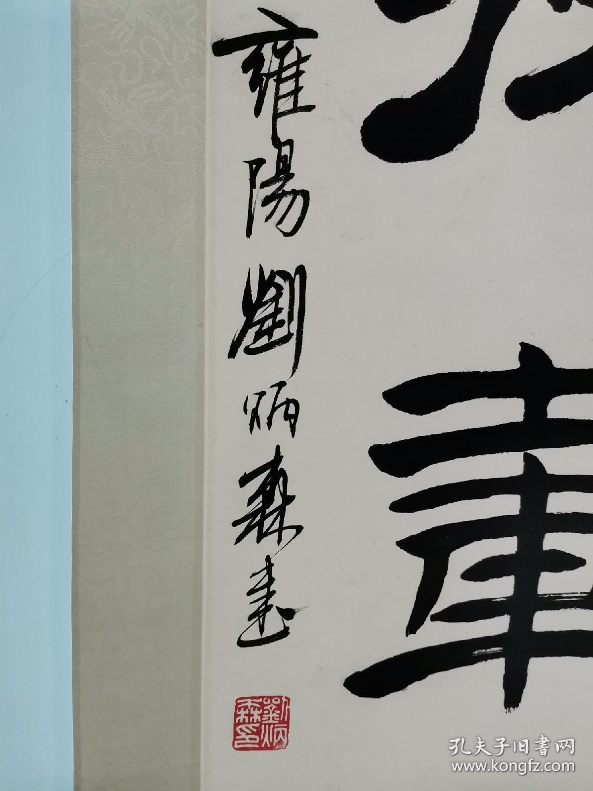 刘炳森书法厚德载物