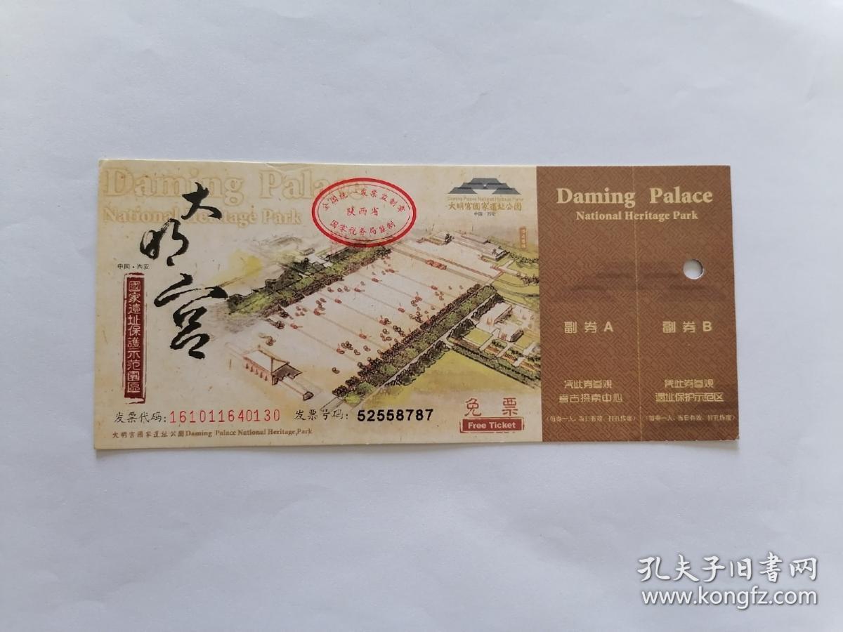 陕西省西安大明宫门票已使用仅供收藏