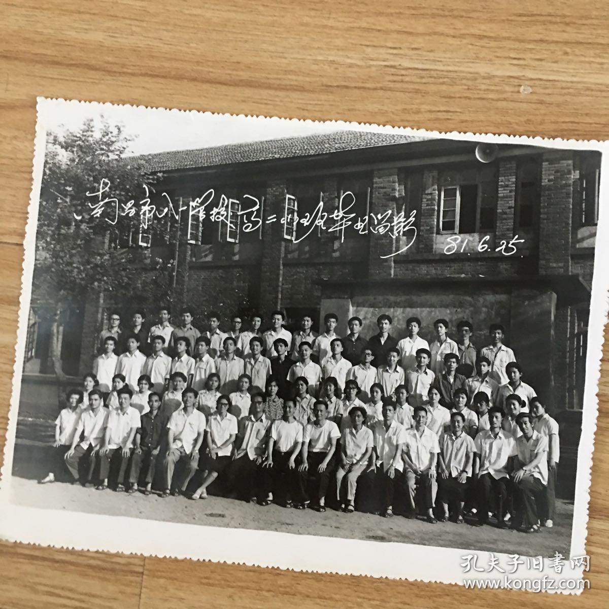 老照片:南昌市八一学校1981年高二(1)班毕业留影