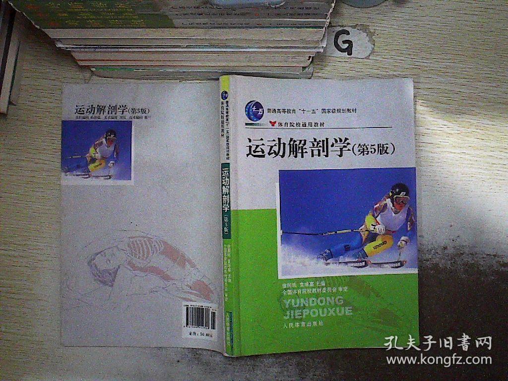 运动解剖学(第5版).