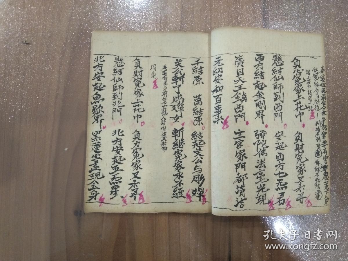 《解结仪》佛教手抄本道教手抄本符咒秘旨堪舆风水地理手抄本科仪唱本