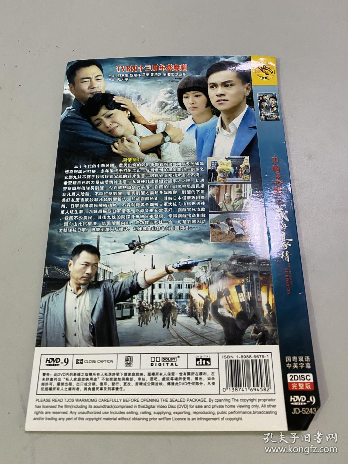 义海豪情(电视连续剧)dvd(2张光盘全)