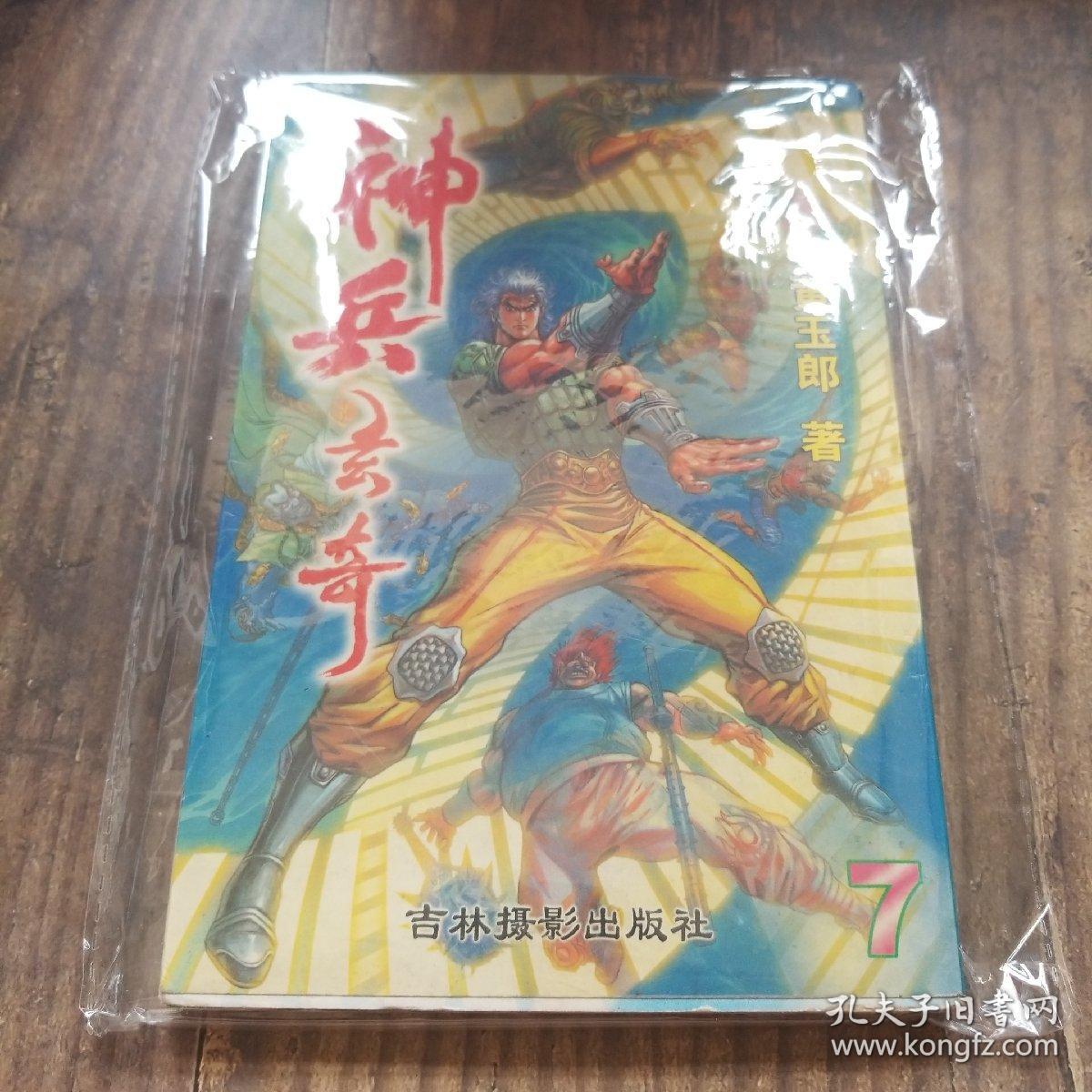 神兵玄奇(全24册)_黄玉郎_孔夫子旧书网