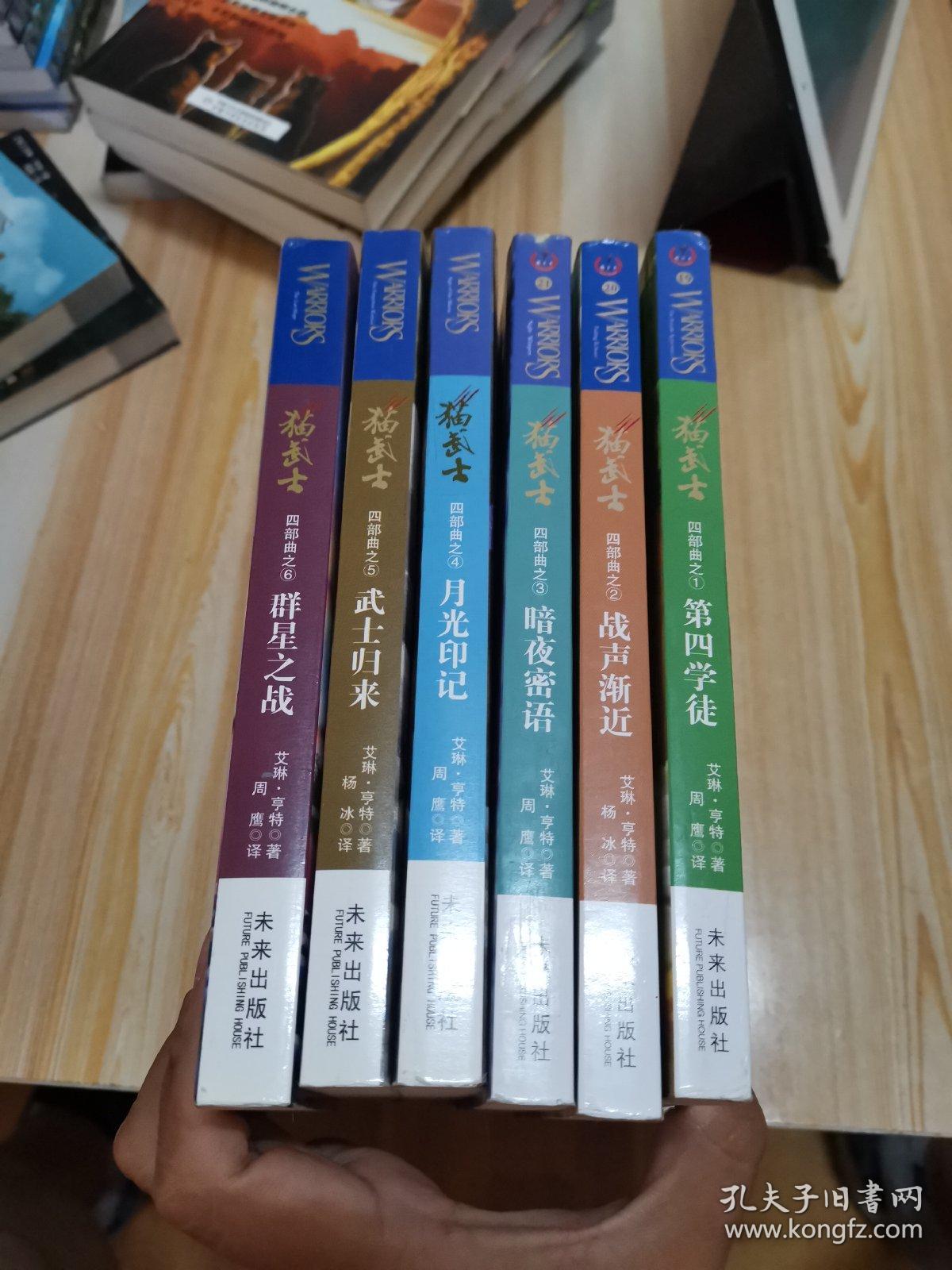 猫武士全6册