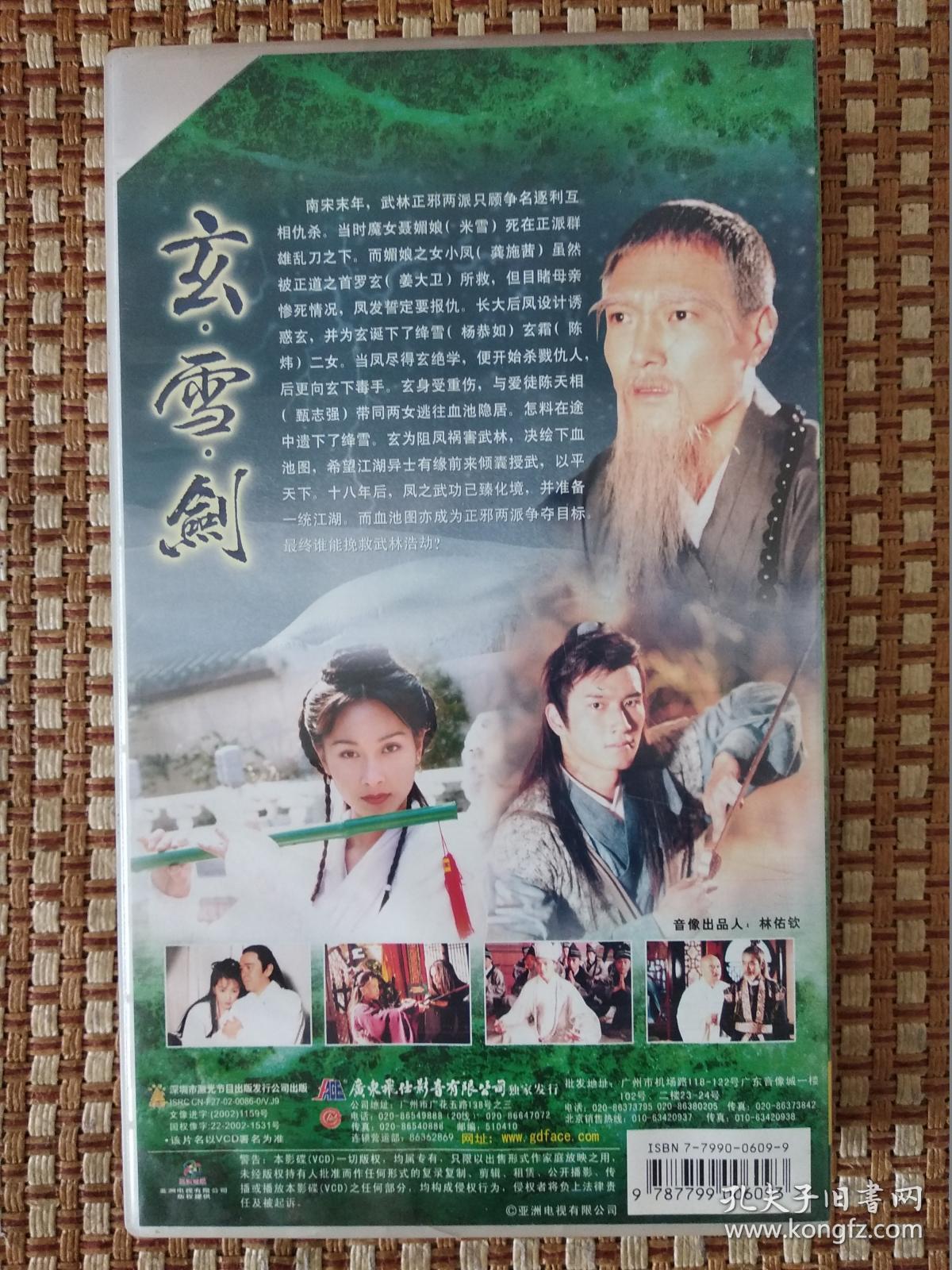 40集武侠电视连续剧《玄·雪·剑》又名《雪花神剑》40碟装vcd