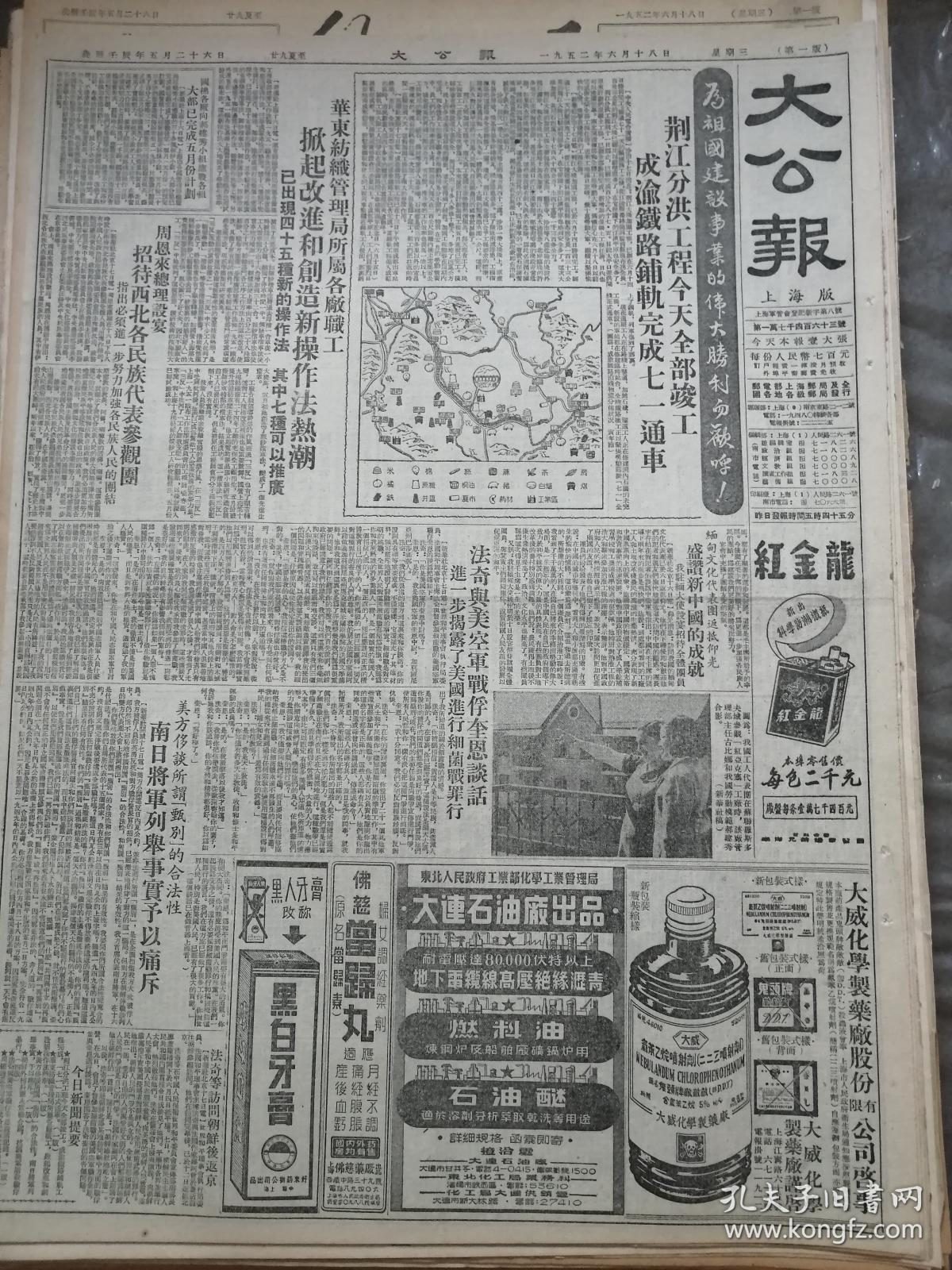 101大公报52年6月荆江分洪工程今天全部竣工 成渝铁路