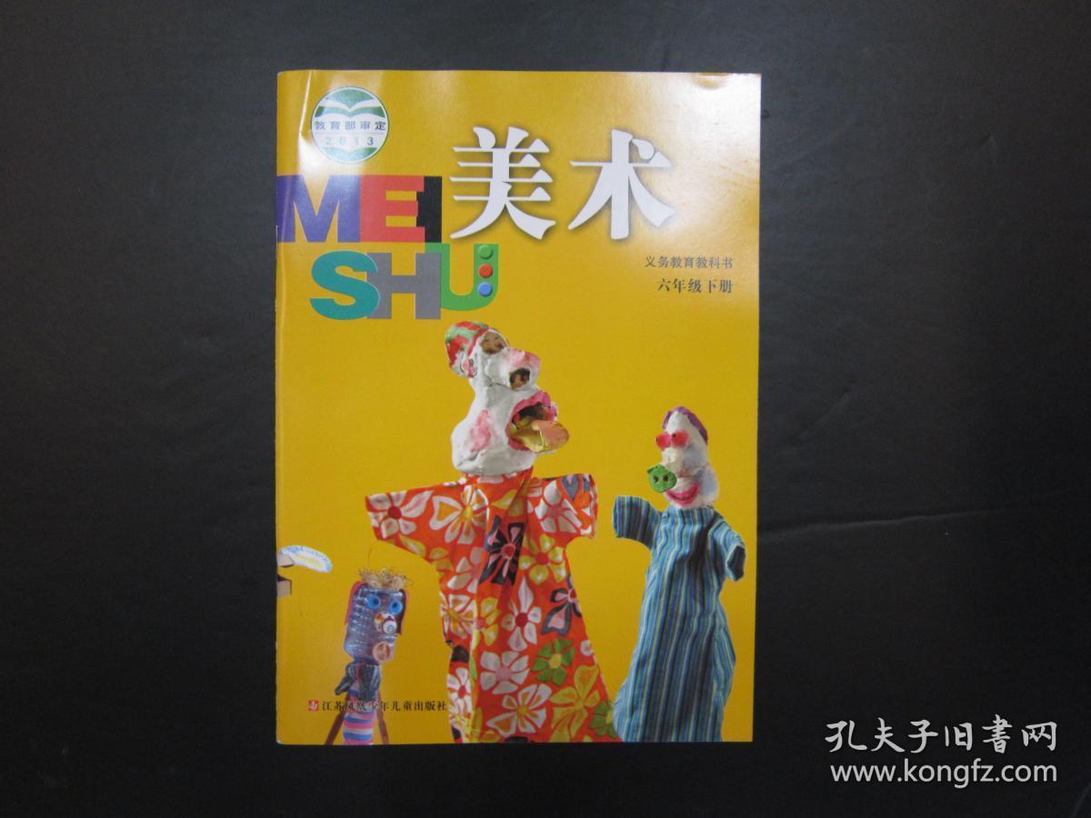 小学美术课本六年级下册