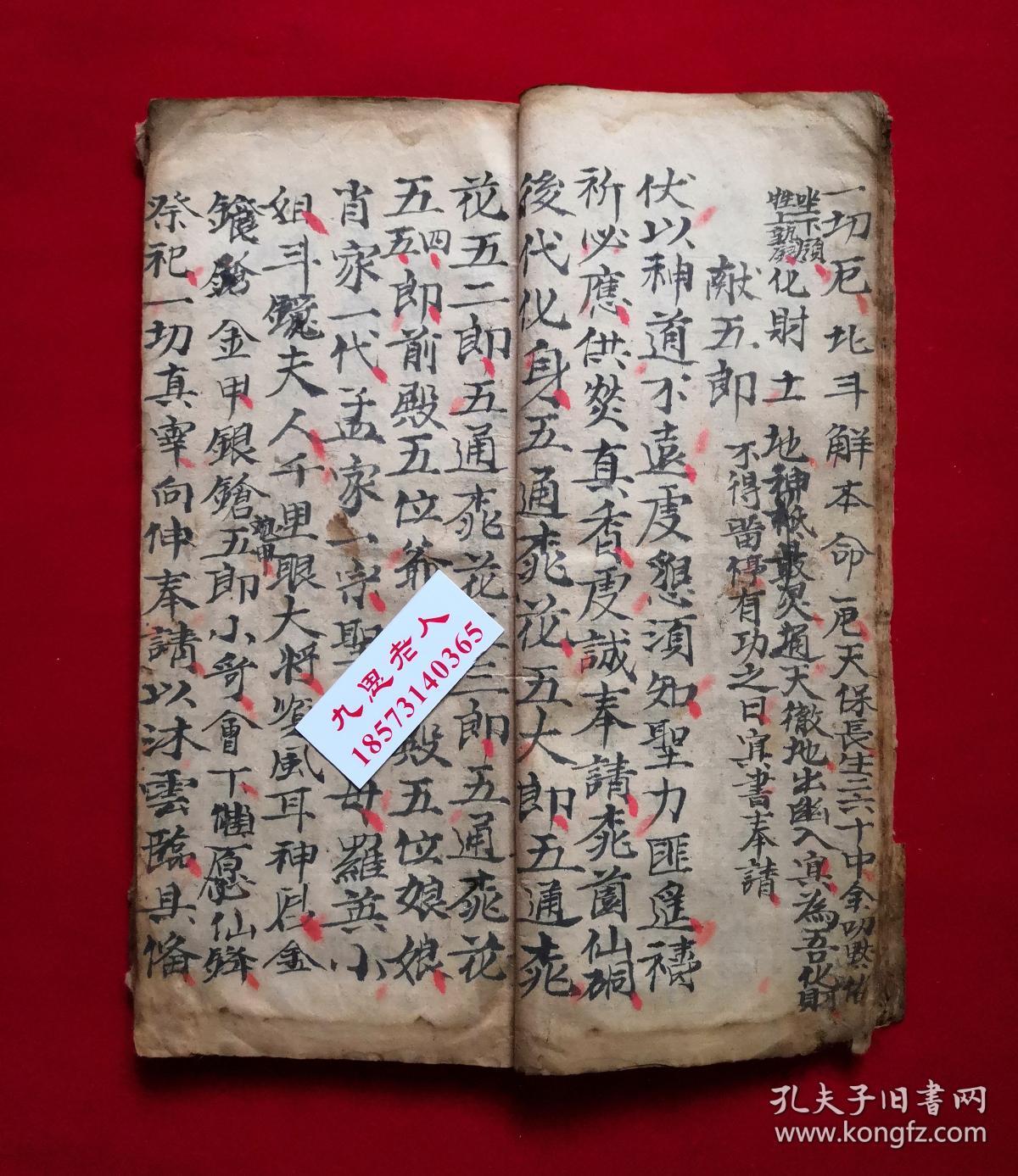 献科【太上混元老君南岳三献科全部】献五郎,献黑神,七宝咒,安养牲坛