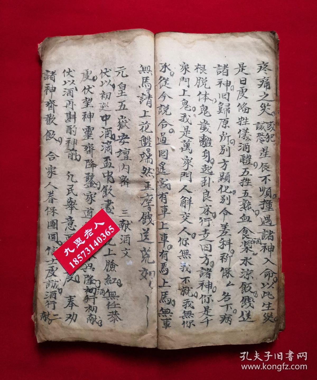 献科【太上混元老君南岳三献科全部】献五郎,献黑神,七宝咒,安养牲坛