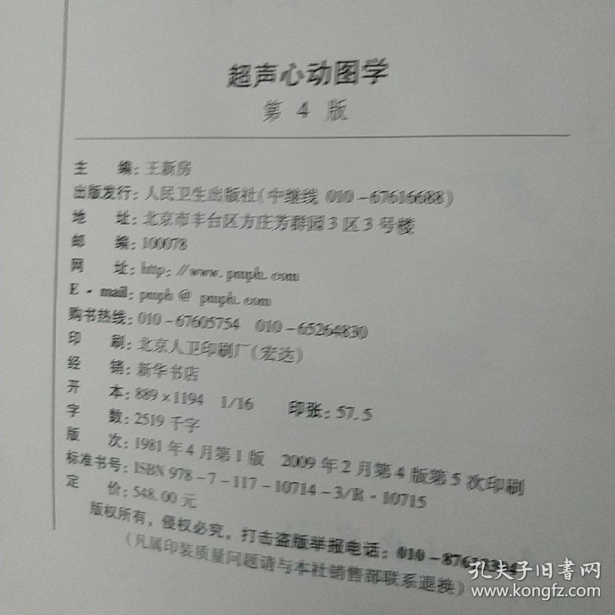 超声心动图学(第4版)