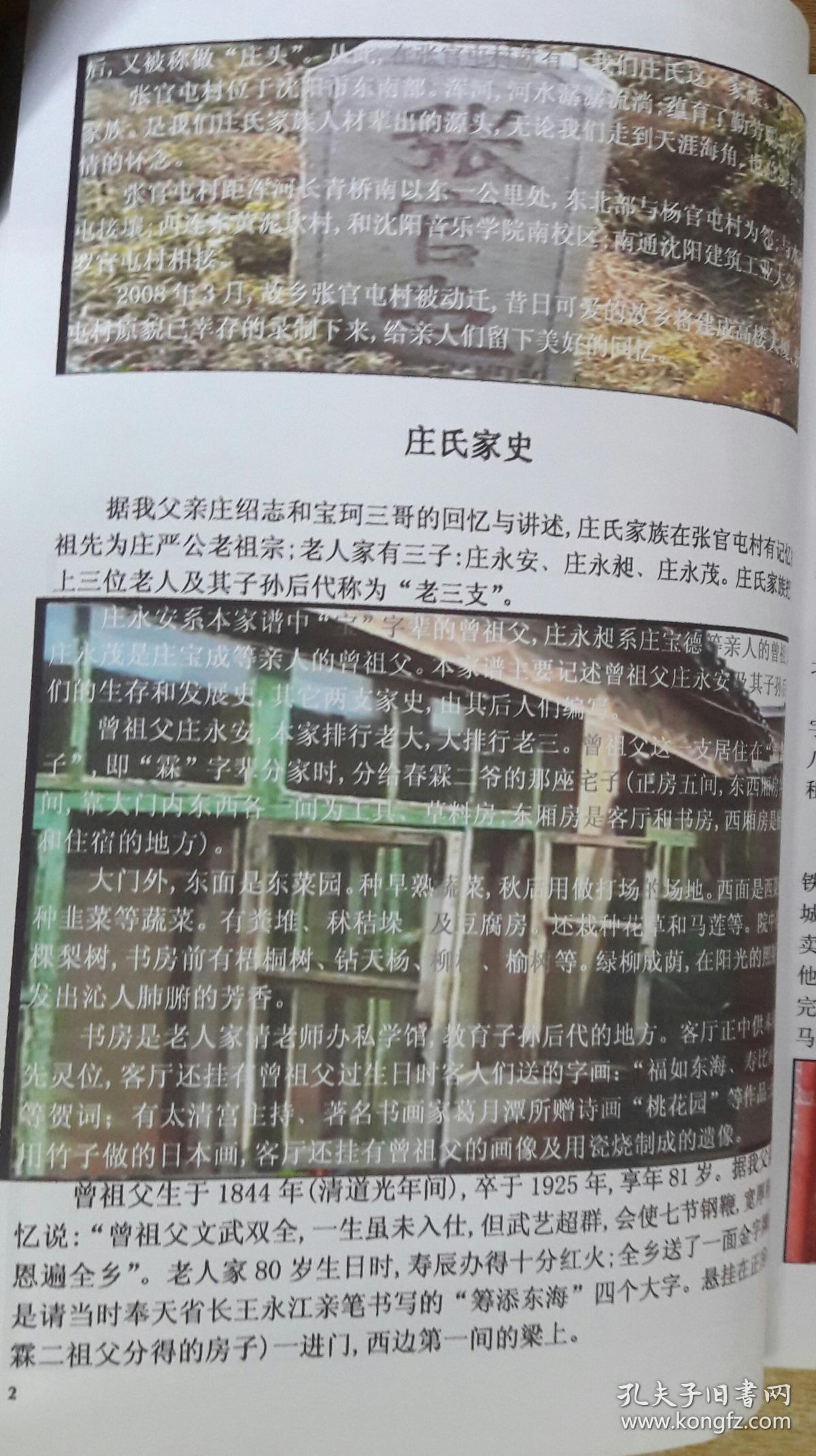 张官庄氏家谱