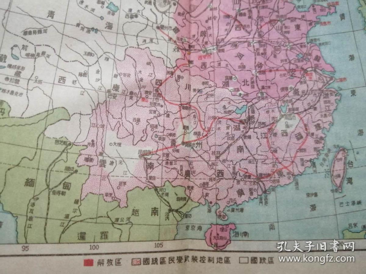 红色收藏:1948年解放区出版《中国分省图》,有本国政治形势图,内页不