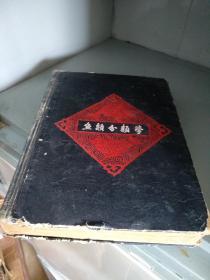 鱼类分类学_王以康编著_孔夫子旧书网
