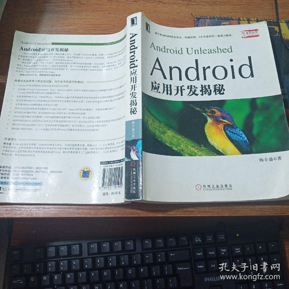 Android应用开发揭秘