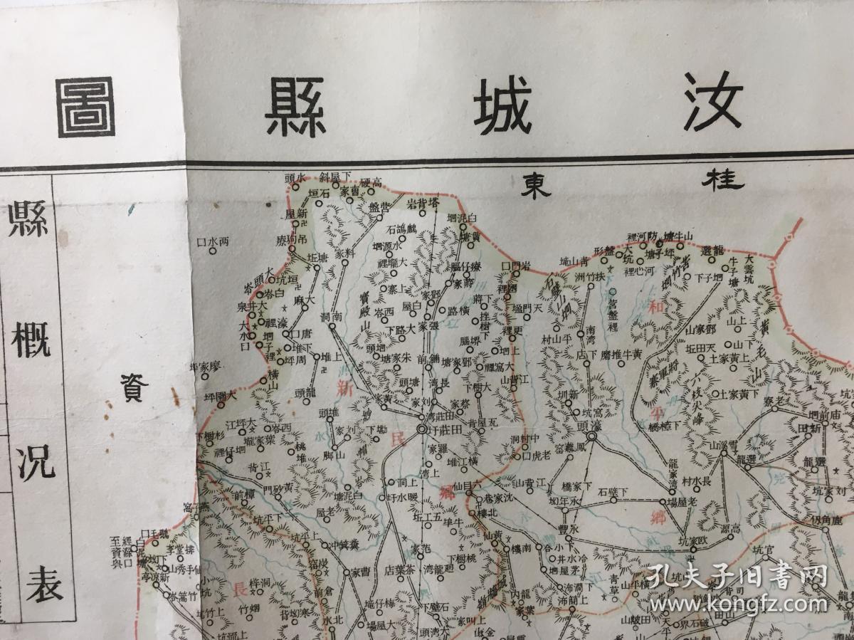 《汝城县图》隶属湖南省第三行政督察区汝城地图1张,附当时县概况表