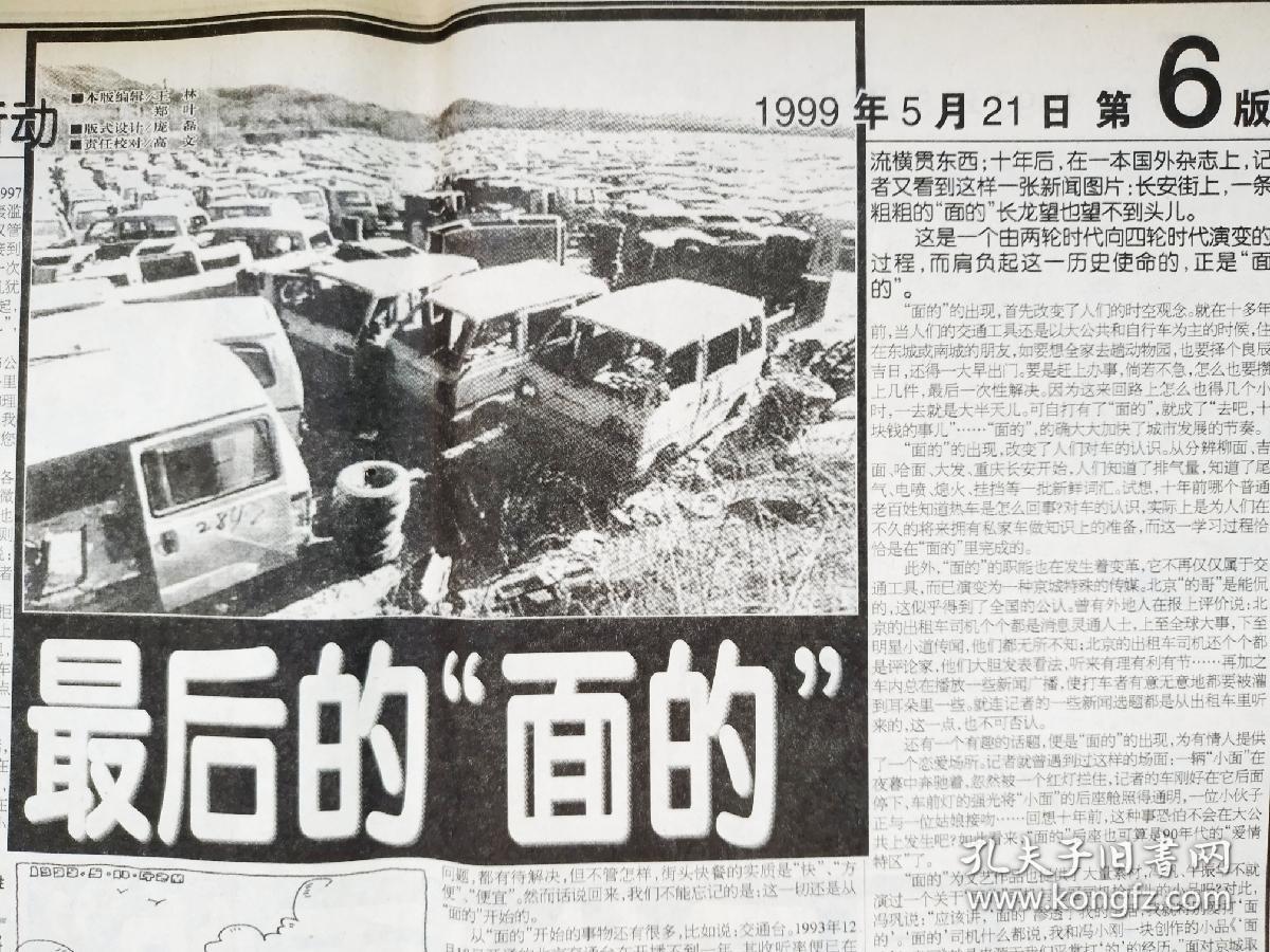 《北京青年报》1999年5月21日之"禁毒教育基地落成;中小学教育课程