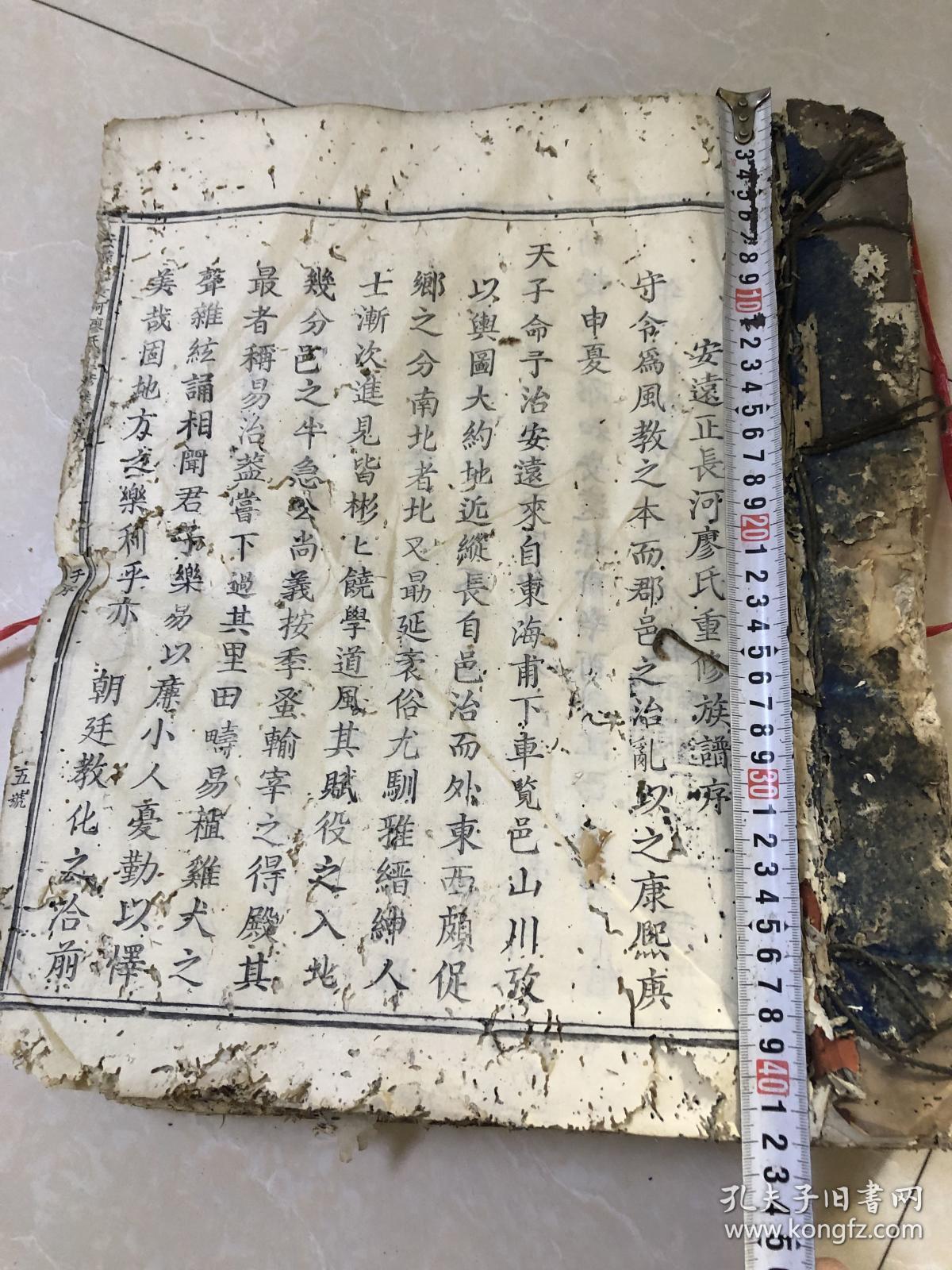 同治7年年 安远正长河廖氏五修族谱2册