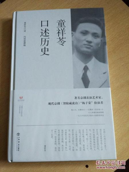 童祥苓口述历史
