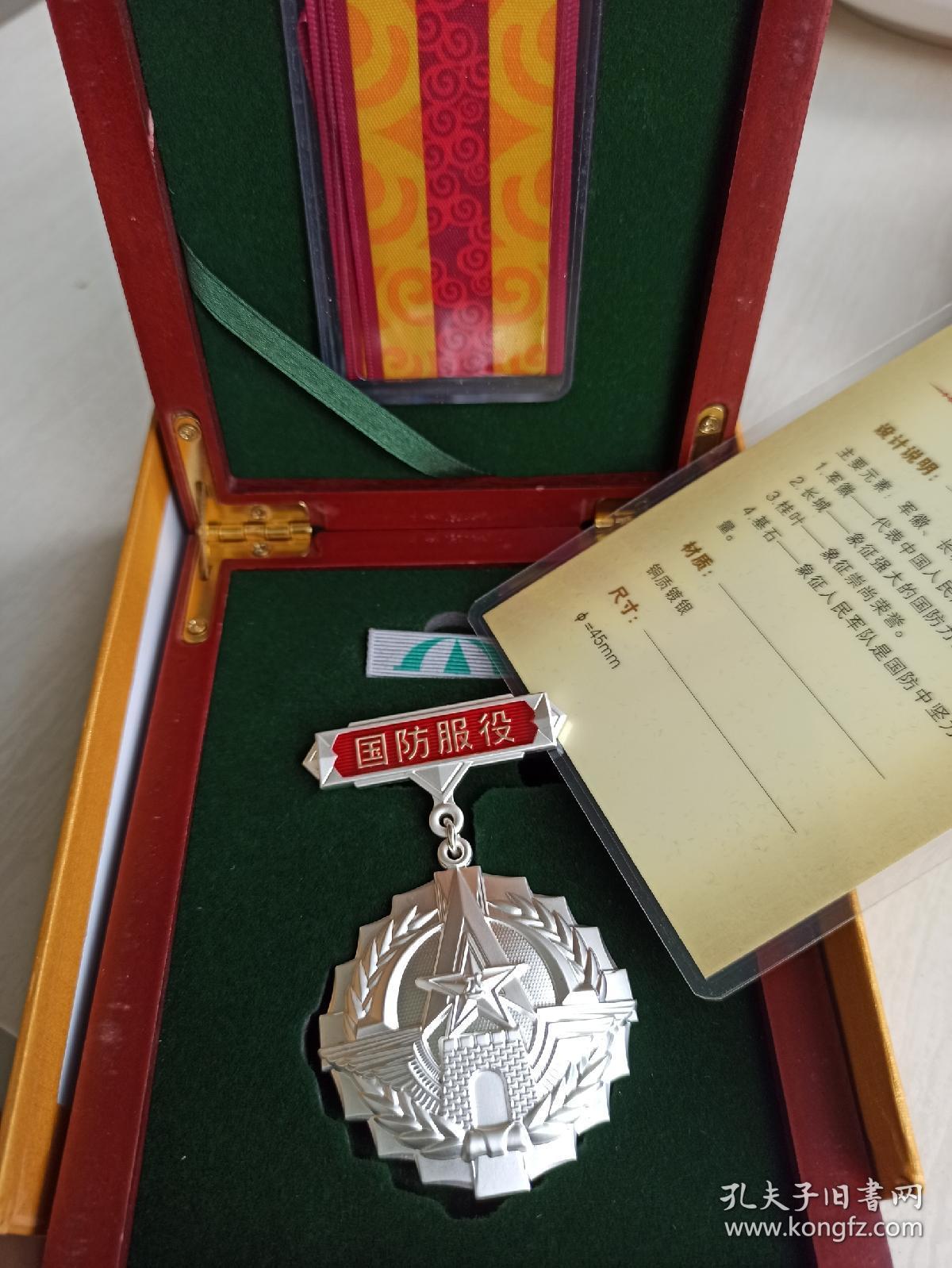 收藏真品国防服役银质纪念章