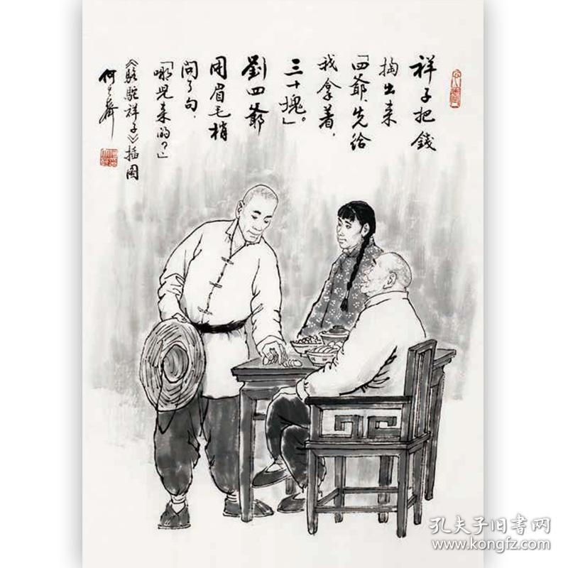 骆驼祥子 何大齐插图注释本 老舍小说初中语文新课标书目中小学生课外