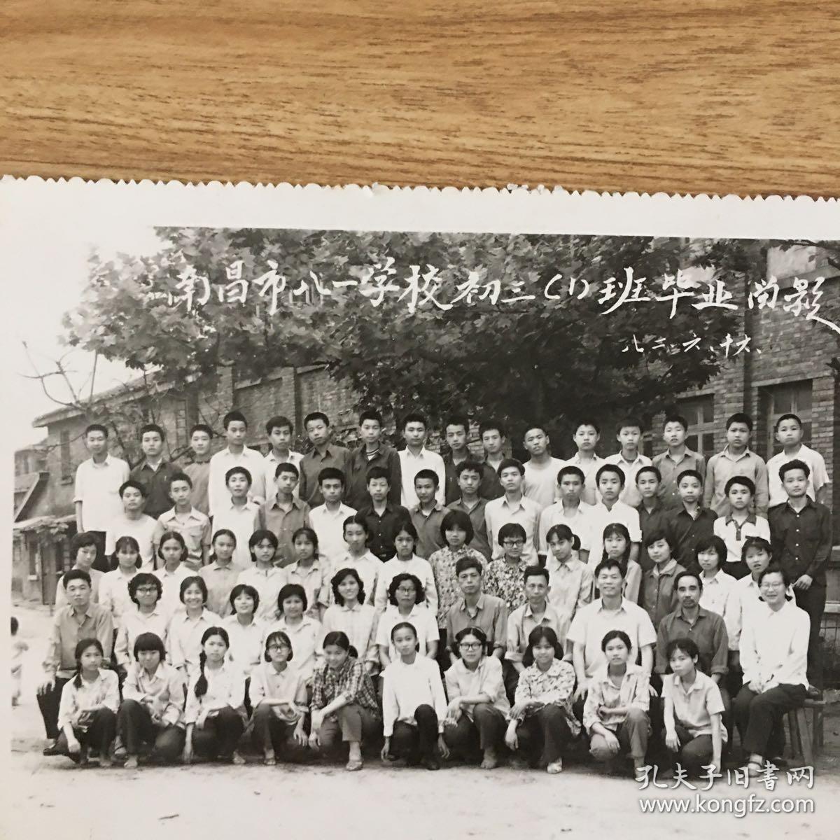 老照片:南昌市八一学校1982年初三(1)班毕业留影