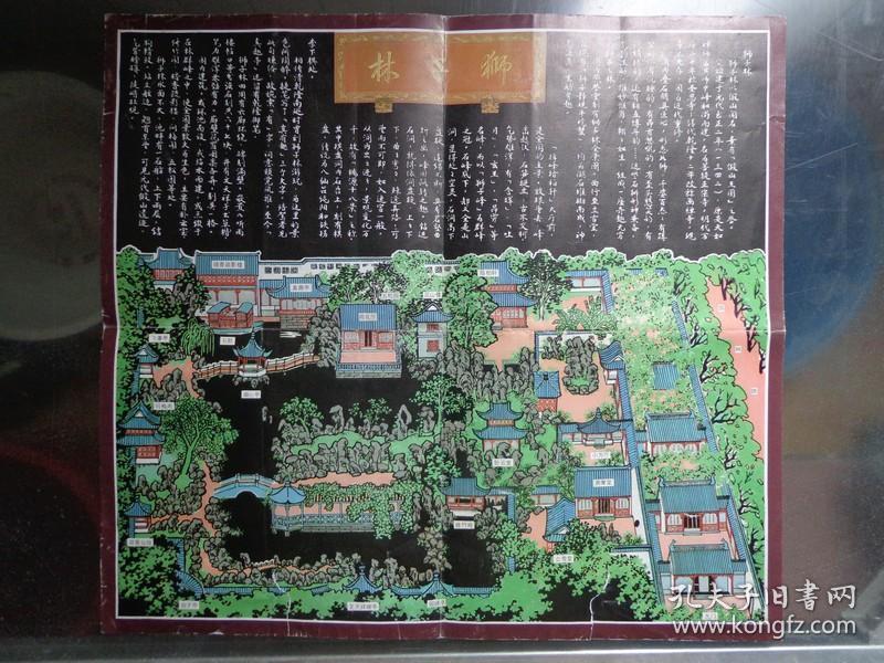 3种狮子林导游图 1987,2018年 狮子林以假山闻名,素有