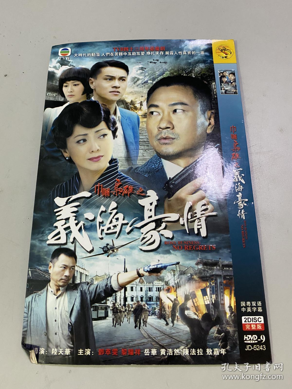 义海豪情(电视连续剧)dvd(2张光盘全)