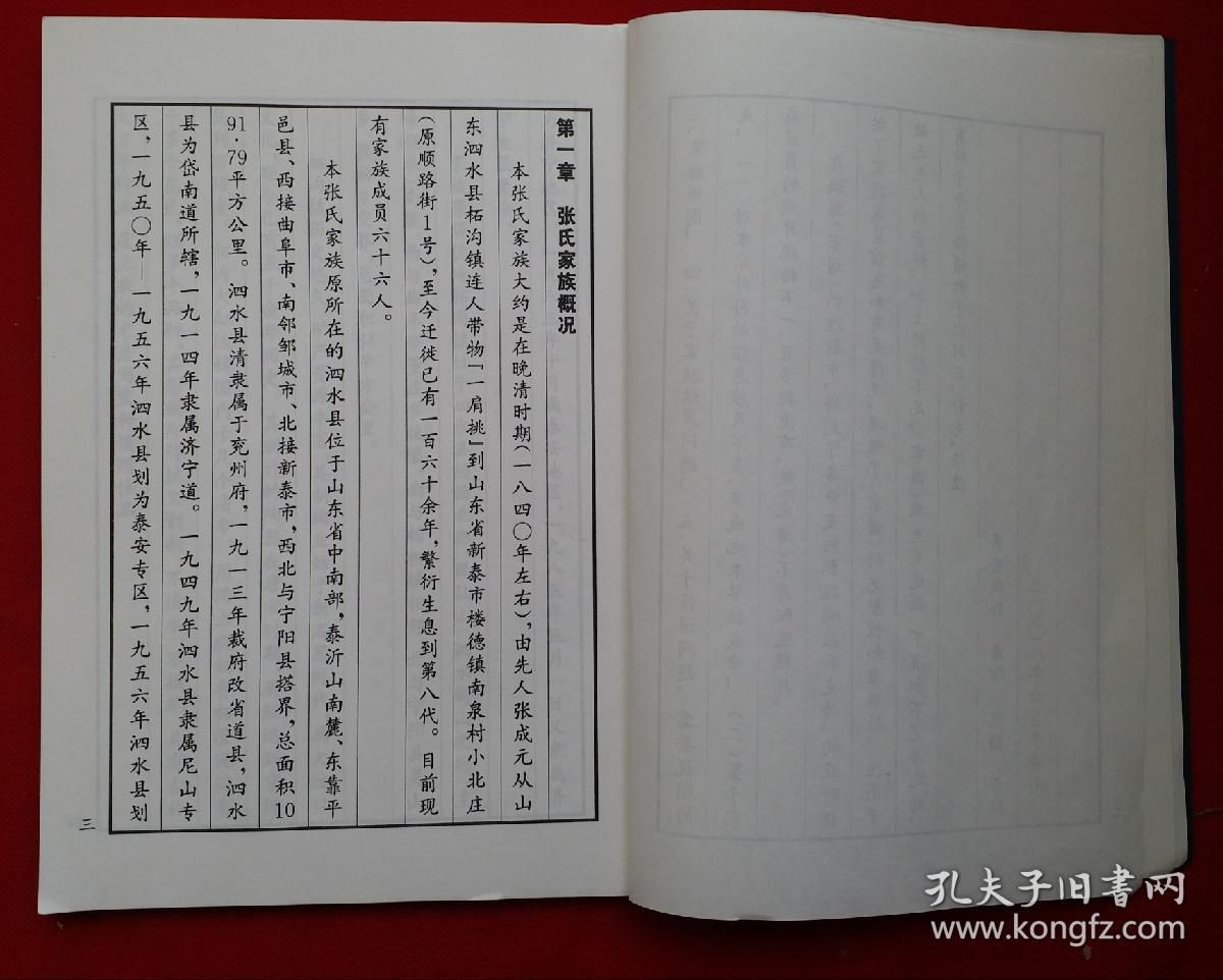 《张氏家谱》内容完整,收藏完好!很值得张姓朋友研究收藏
