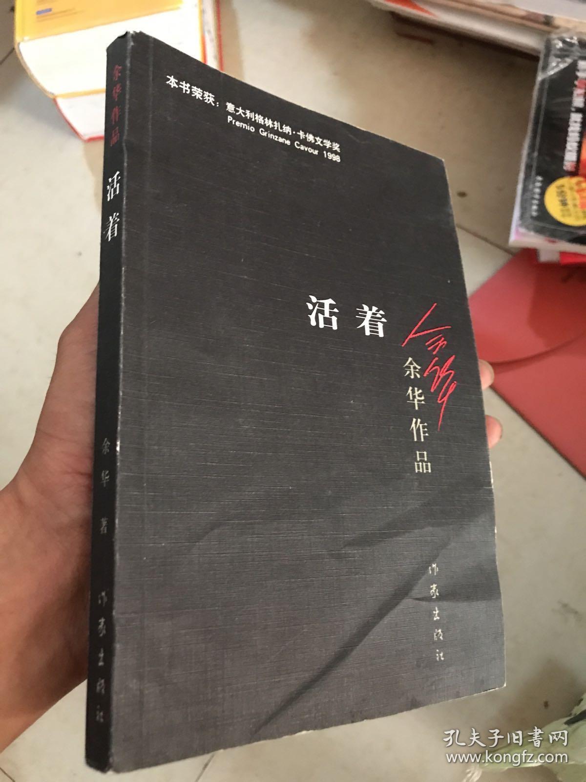 活着