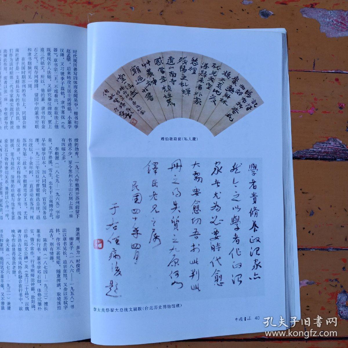 中国书法(1998年第6期)
