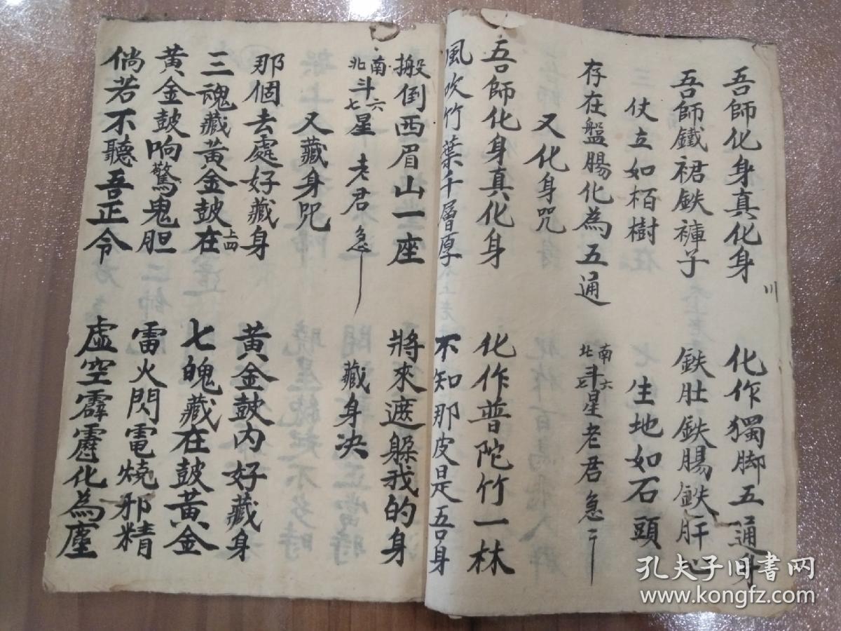 《先天发遣仪》佛教手抄本道教手抄本符咒秘旨堪舆风水地理手抄本科仪