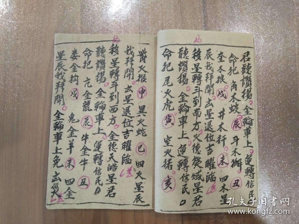 《九星讃灯星主秘旨》佛教手抄本道教手抄本符咒秘旨堪舆风水地理手抄