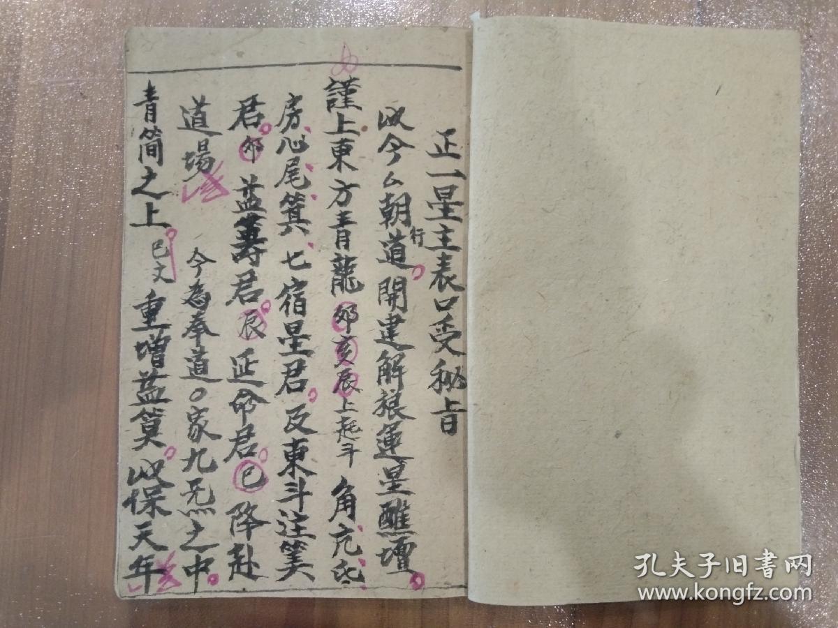 《九星讃灯星主秘旨》佛教手抄本道教手抄本符咒秘旨堪舆风水地理手抄