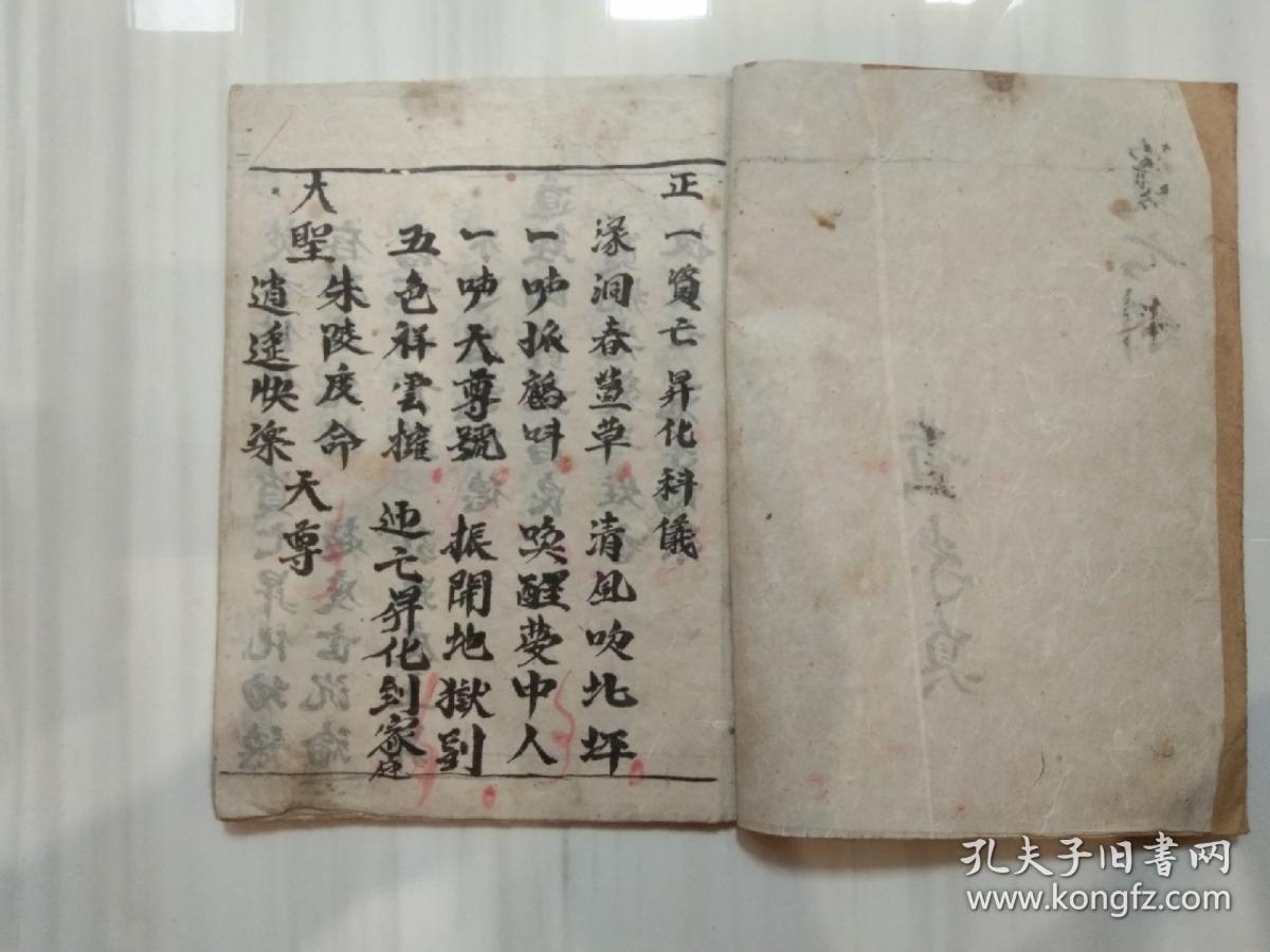 资亡升化科仪佛教手抄本道教手抄本符咒秘旨堪舆风水地理手抄本科仪唱