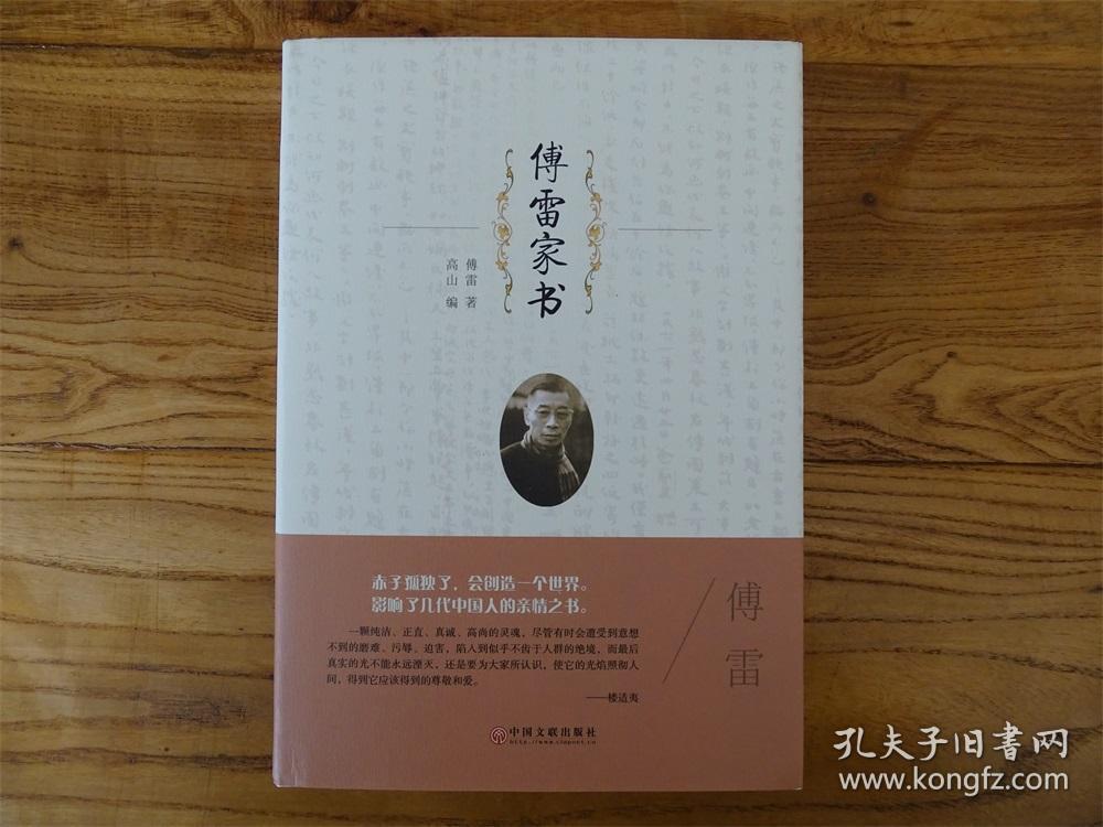 傅雷家书初中生必读书籍