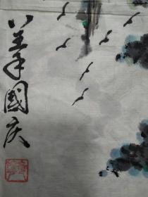国庆国画