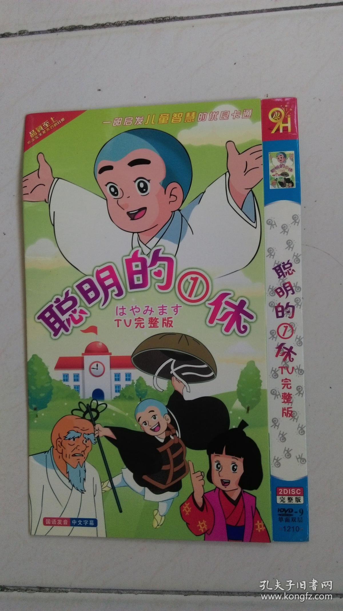 dvd-聪明的一休