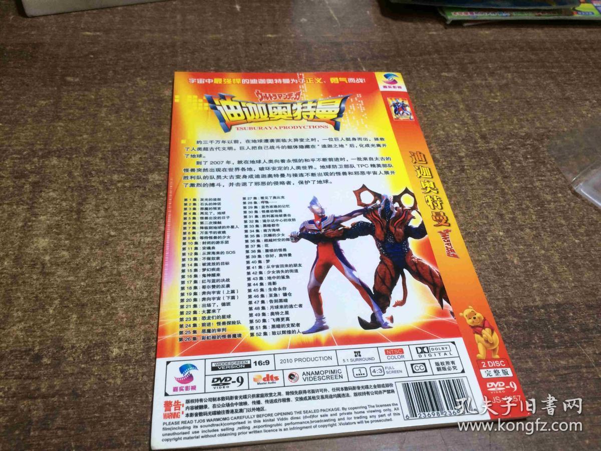 dvd动画片 迪迦奥特曼 2蝶 【 架二十一】