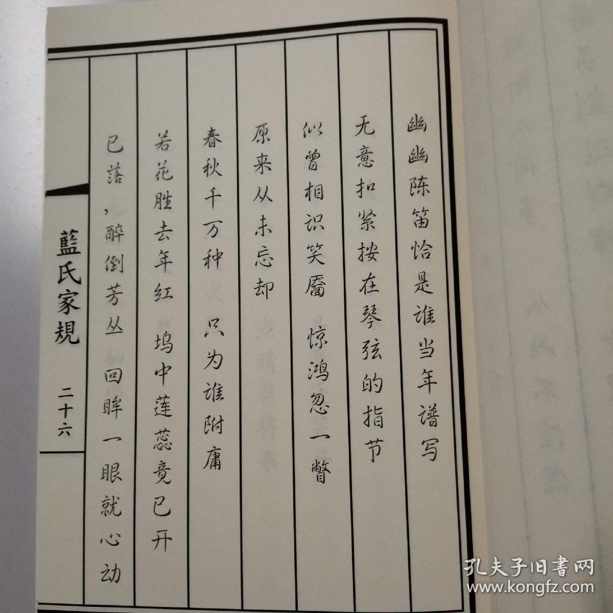蓝氏家规 姑苏蓝氏家规 行书
