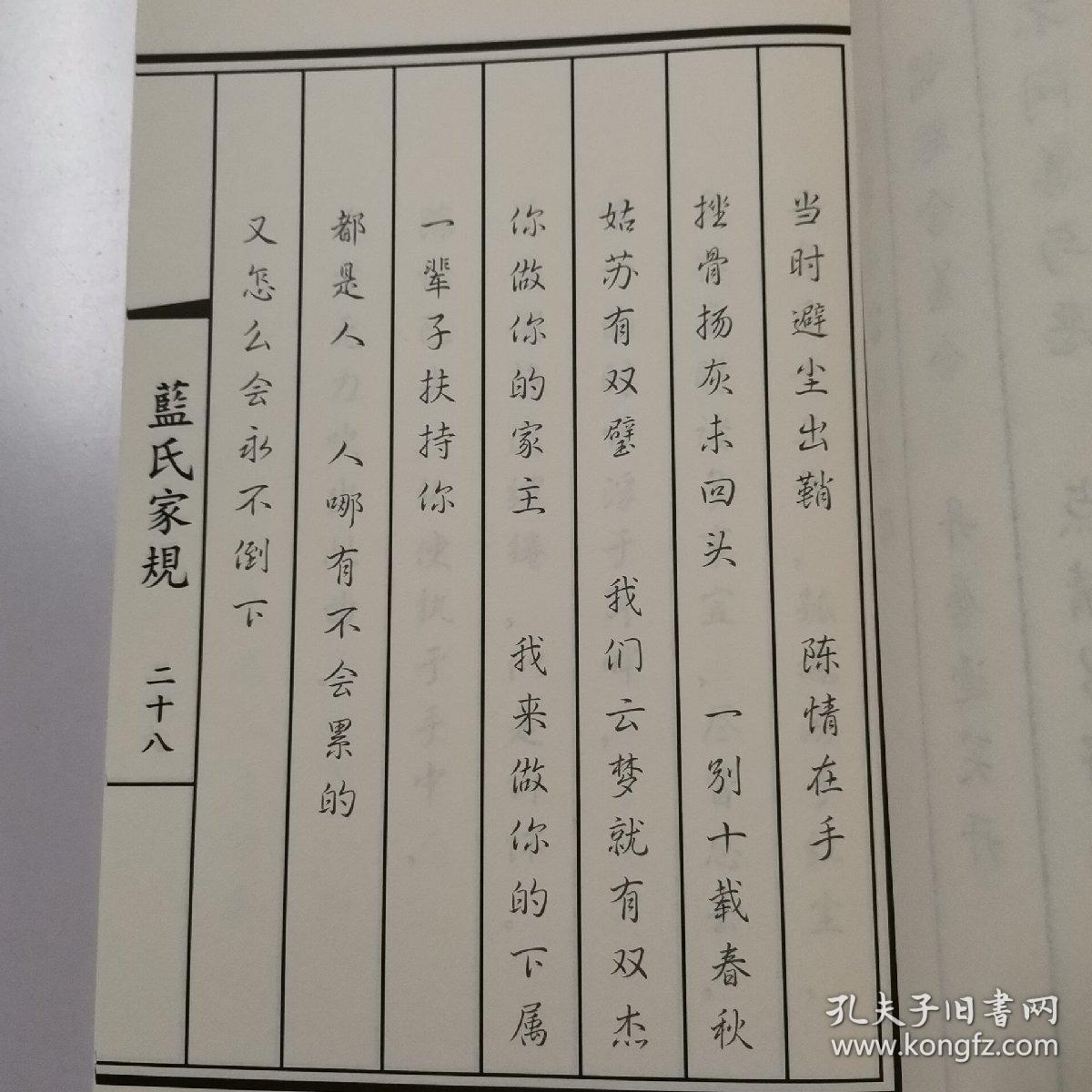蓝氏家规 姑苏蓝氏家规 行书