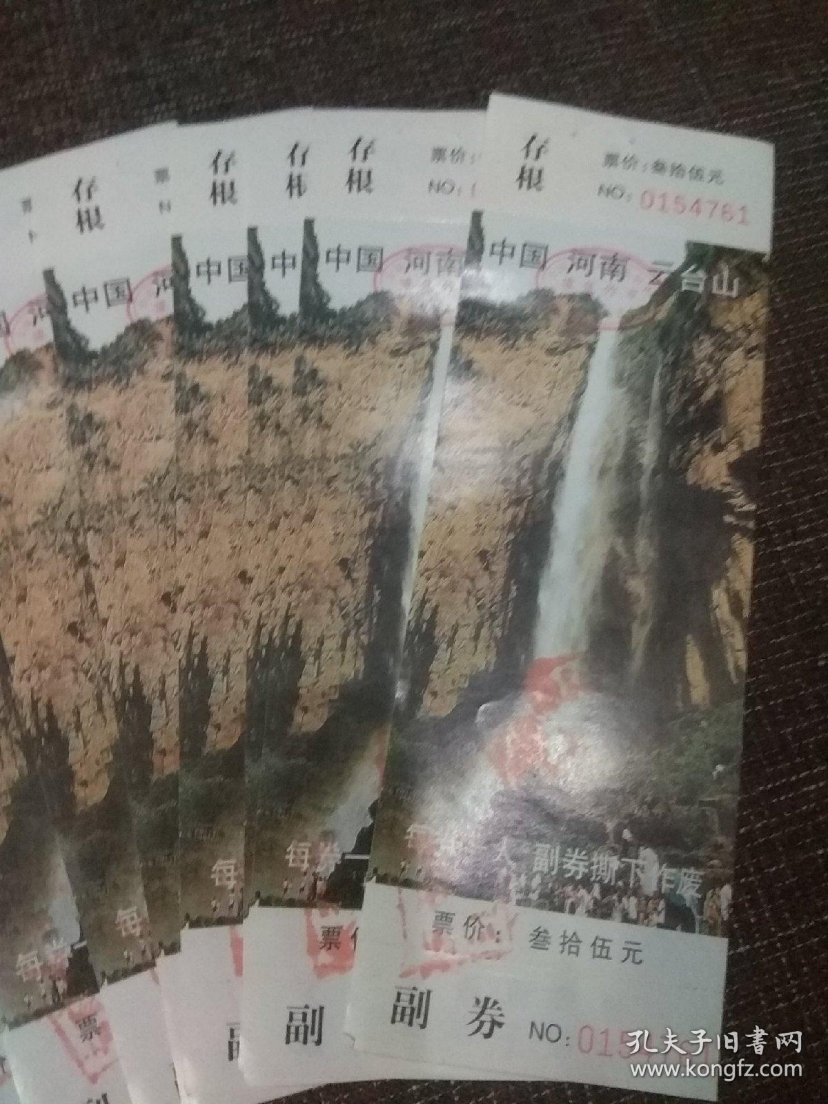 云台山门票10枚合售